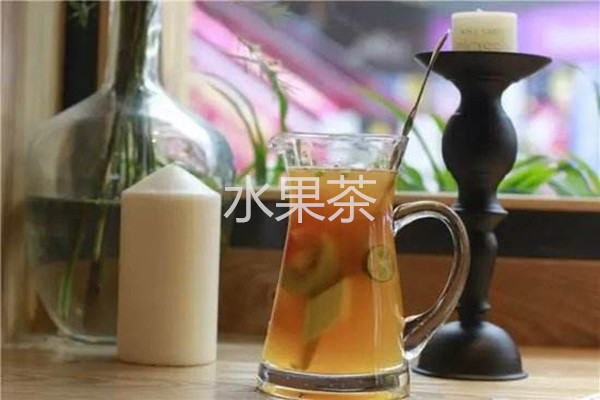 水果茶加盟多少錢