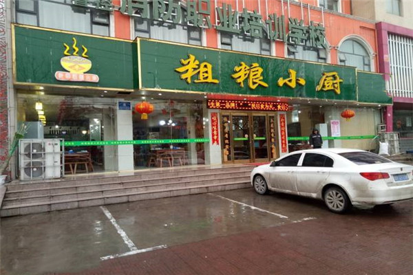 粗糧小廚加盟費(fèi)多少
