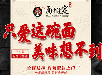 面中注定面館加盟