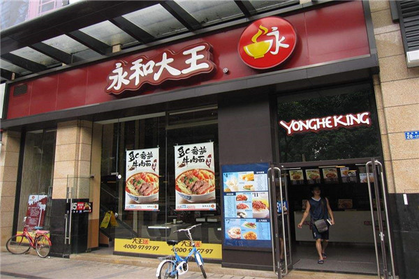 永和大王加盟