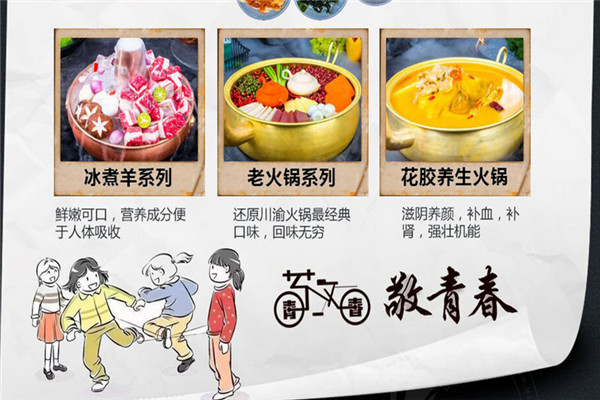 敬青春火鍋加盟