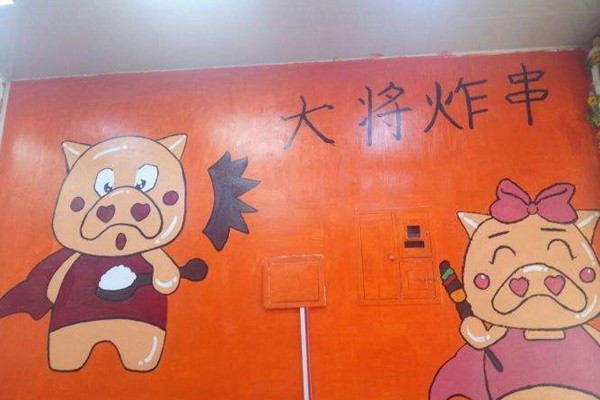 大將炸串多少錢