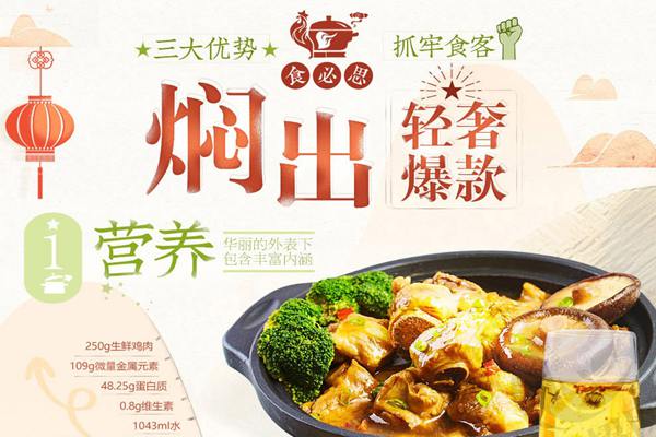 加盟思必食黃燜雞
