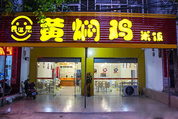食必思黃燜雞米飯加盟條件
