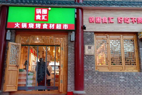 鍋圈食匯加盟費