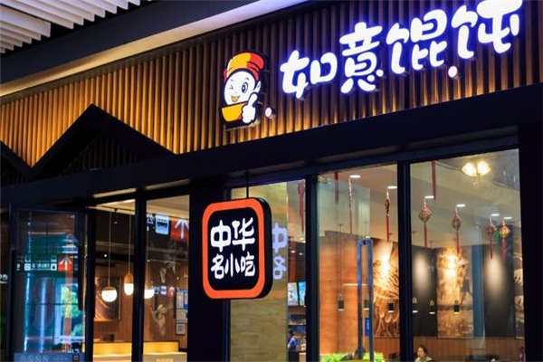 如意餛飩加盟店怎么樣