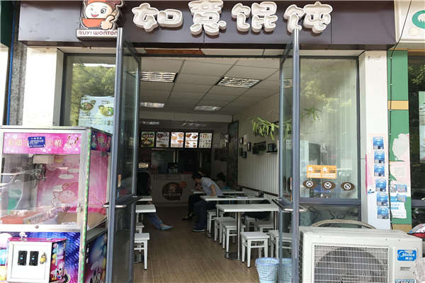 如意餛飩加盟店怎么樣