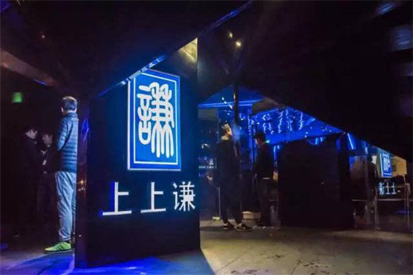上上謙串串香小火鍋加盟費(fèi)