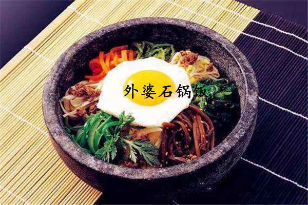 外婆石鍋飯加盟費多少錢