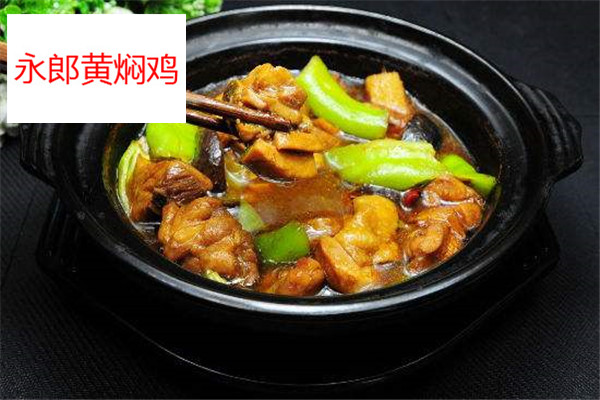 永郎黃燜雞米飯加盟費多少錢