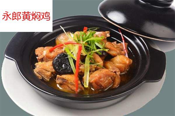 永郎黃燜雞米飯總部在哪