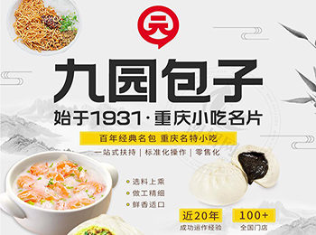 九園包子加盟