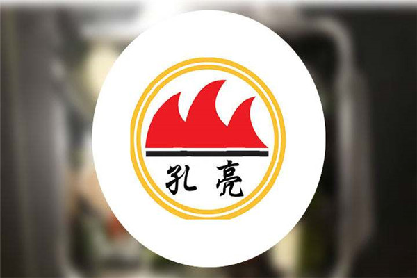孔亮火鍋