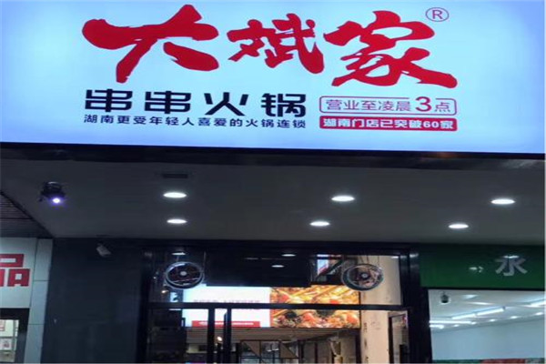 大斌家串串官網(wǎng)