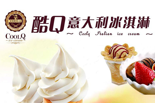 酷q冰淇淋加盟嗎