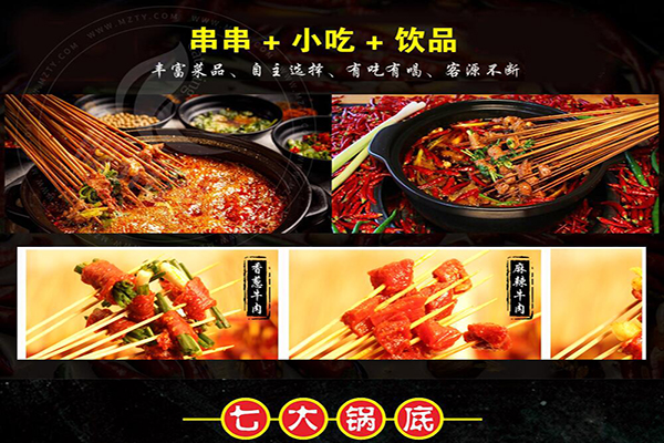 簽年時光火鍋串串香加盟