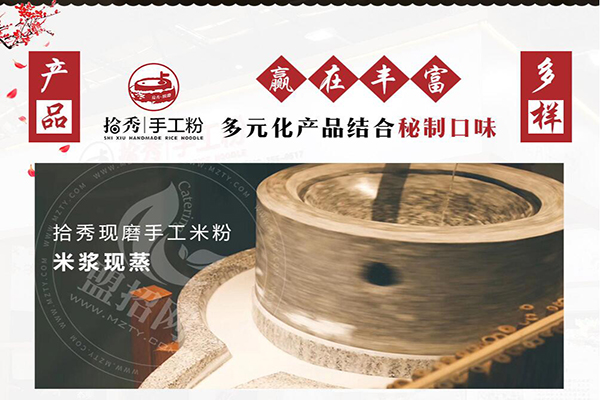 拾秀手工粉加盟