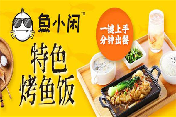 魚(yú)小閑紙包魚(yú)加盟賺錢嗎