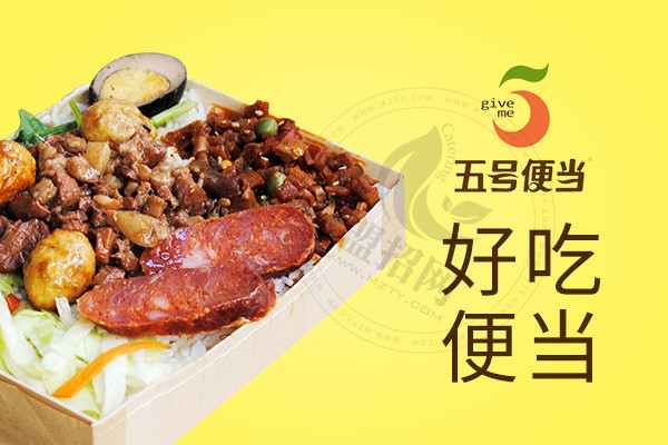 5號便當加盟需要多少錢