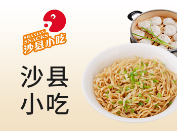沙縣小吃加盟