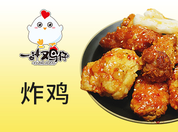 一汁雞仔炸雞加盟