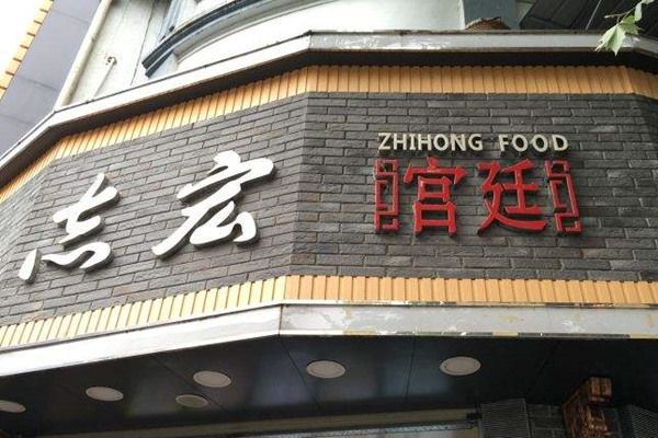 志宏宮廷糕點怎么樣