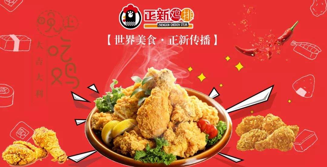 正新雞排