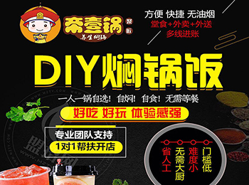 帝壹鍋燜鍋飯加盟