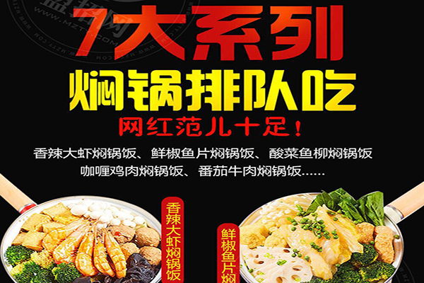 帝壹鍋燜鍋飯加盟