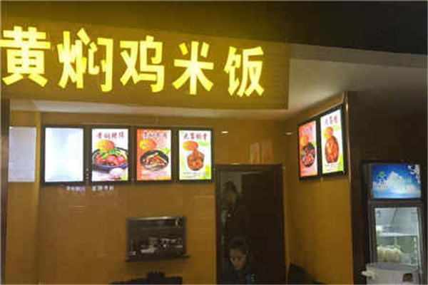 食必思黃燜雞米飯加盟