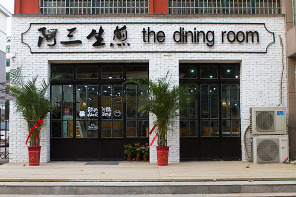 阿三生煎包怎么樣