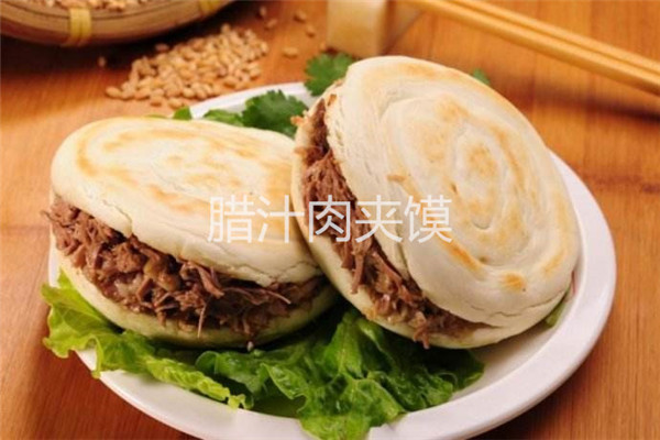 臘汁肉夾饃