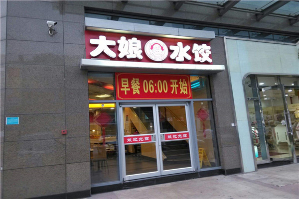 大娘水餃總部在哪里