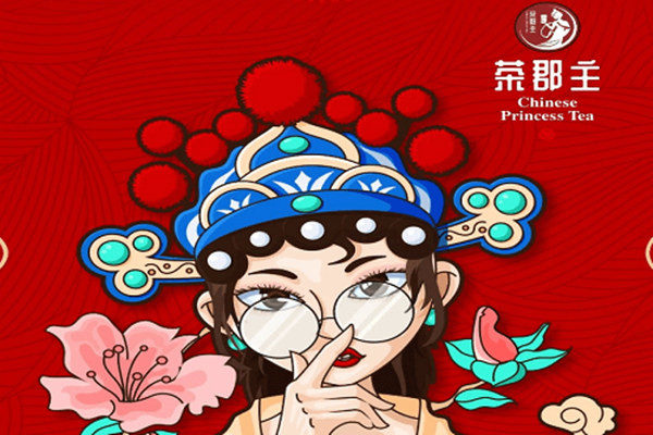 茶郡主加盟費