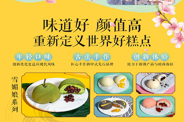 拾光清淺糕點加盟