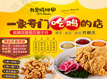 我是雞排甲炸雞加盟