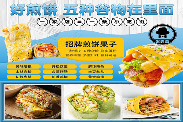 粥先森煎餅果子加盟