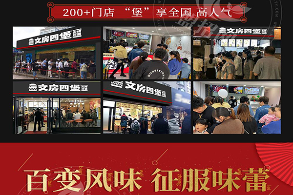 文房四堡火烤漢堡加盟