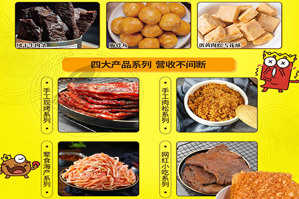 葷小君肉脯加盟