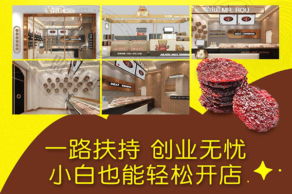葷小君肉脯加盟