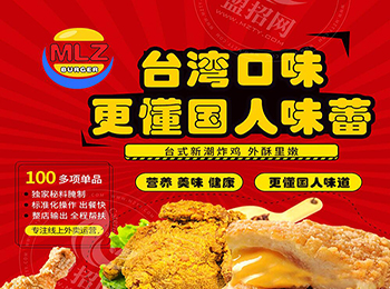 妙樂滋炸雞加盟