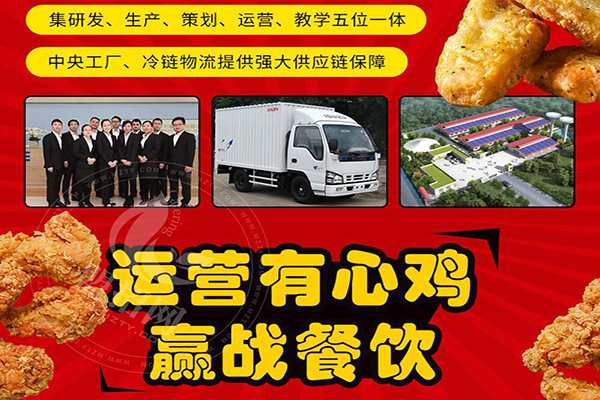 妙樂滋炸雞加盟