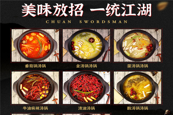 串大俠火鍋串串加盟