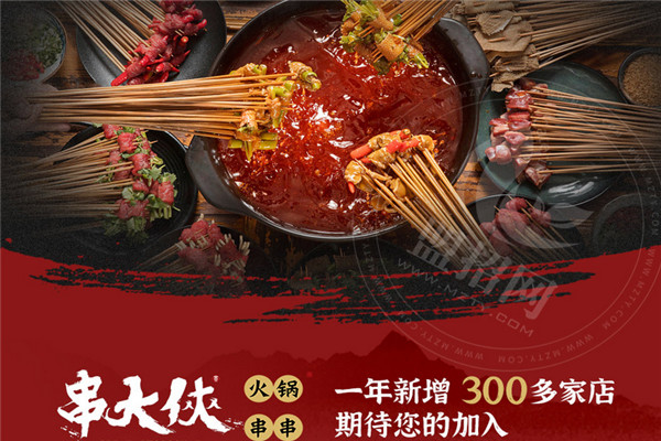 串大俠火鍋串串加盟