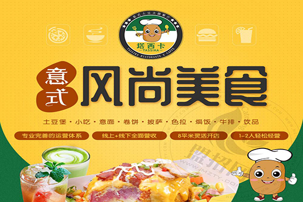 塔西卡意式風尚美食加盟