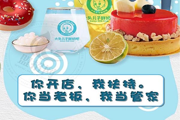 大頭兒子鮮奶吧加盟