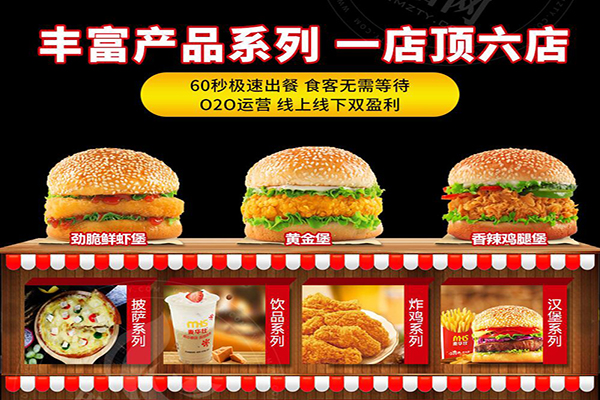 麥華仕炸雞漢堡加盟