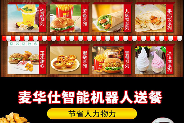 麥華仕炸雞漢堡加盟