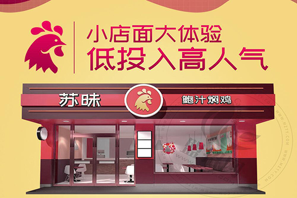 蘇昧鮑汁燜雞加盟