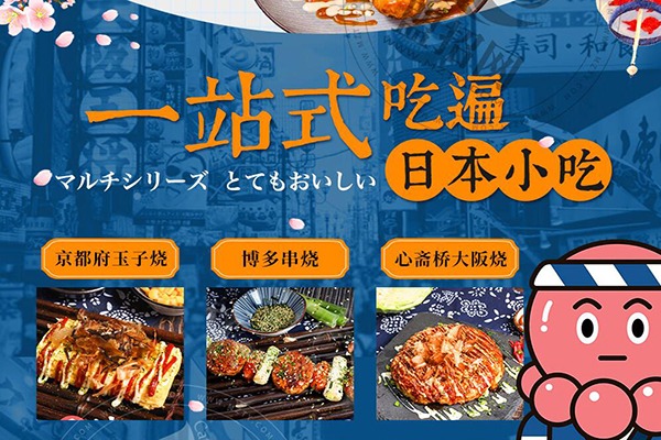 和古燒日式小吃加盟